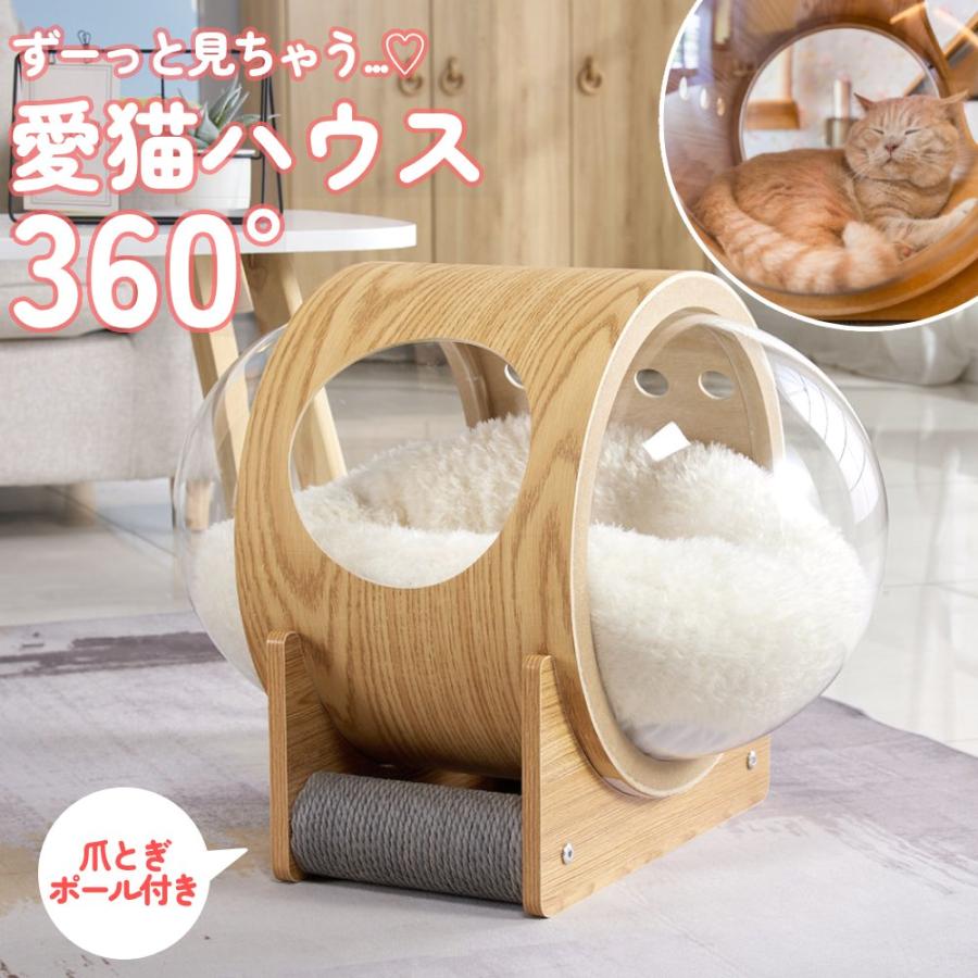 猫ベッド 猫 ベッド ペットベッド 宇宙船 猫ハウス 猫グッズ 猫用ベッド 猫ちぐら 猫耳 木製 キャットハウス ねこ 昼寝 おしゃれ かわいい クリア 爪とぎ 猫