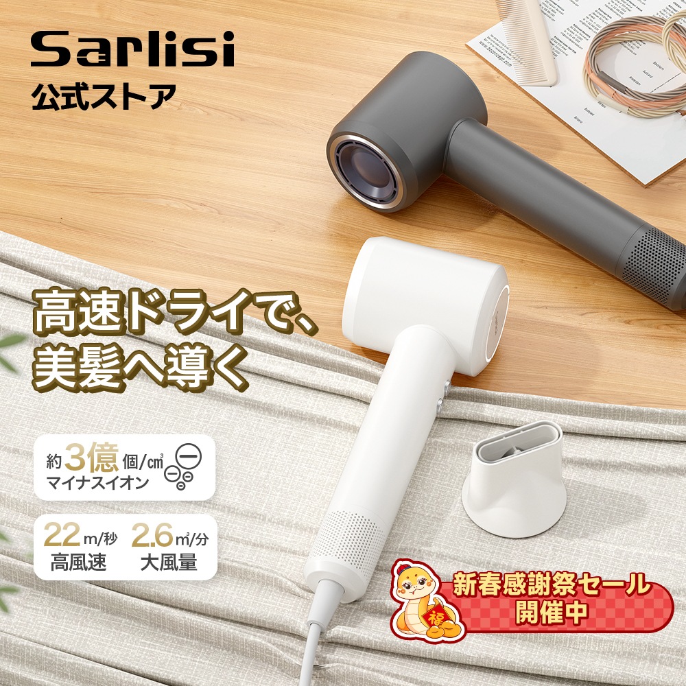 【２,０００円OFFクーポン配布中！】サーリシヘアドライヤー 大風量 速乾ドライヤー 3億マイナスイオン 22m/s高風速 低騒音 軽量 小型 便利 静電気抑制 ヘアケア 成人の日 ギフト