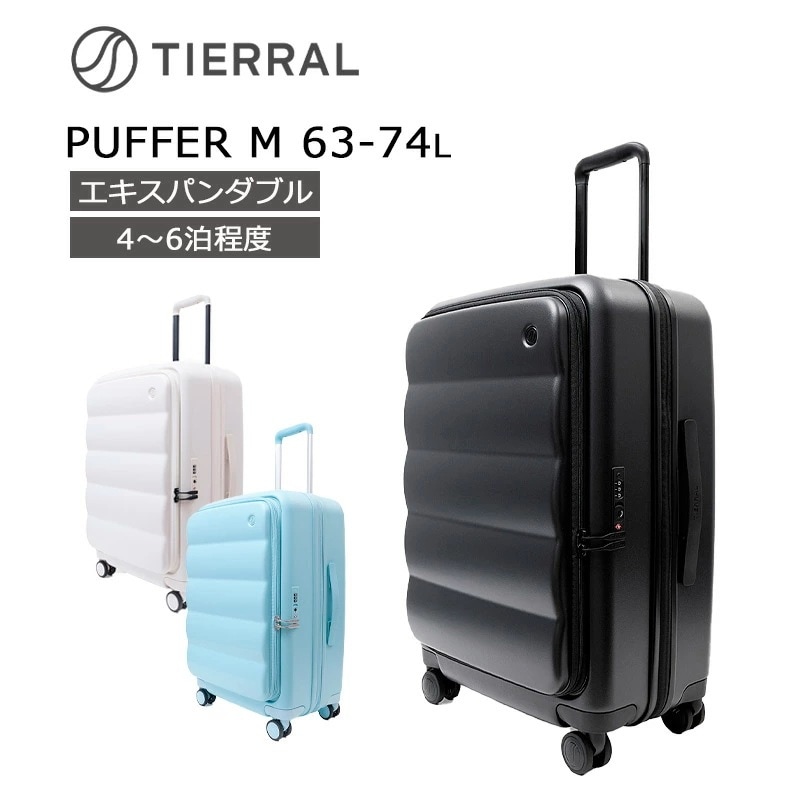 ティエラル スーツケース PUFFER Mサイズ パファー エキスパンダブル 容量拡張 ブックオープン フロントドア式オープン 4泊-6泊 63L-74L セール品・返品交換不可