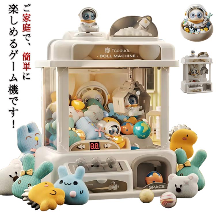 アーケードゲーム機 おもちゃ 子ども ラージサイズ クレーンゲーム 子供 ぬいぐるみ ユーフォーキャッチャー 誕生日 おもちゃ クレーンゲーム ユーフォーキャッチャー 子供おもちゃ おもちゃ 人形ガチ