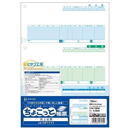 （まとめ買い）売上伝票 （少量） OP1111 00017456 [x3] 8,449円