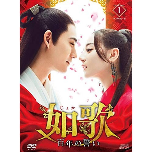 如歌百年の誓い DVD-BOX1 ／ ヴィック・チョウ (DVD) OPSD-B705