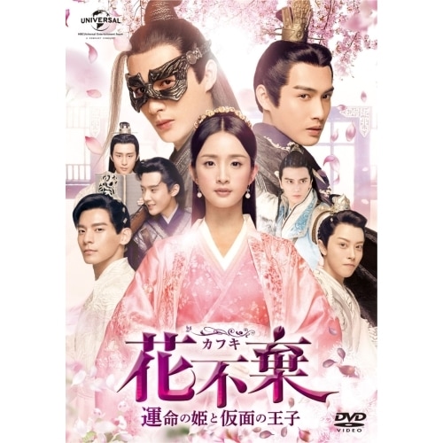 花不棄-運命の姫と仮面の王子- DVD-SET1 ／ アリエルリン (DVD) GNBF-5374