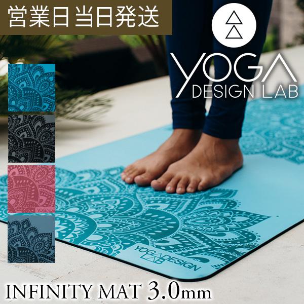 インフィニティマット 3mm ヨガ マット ピラティス トレーニング フィットネス エコ