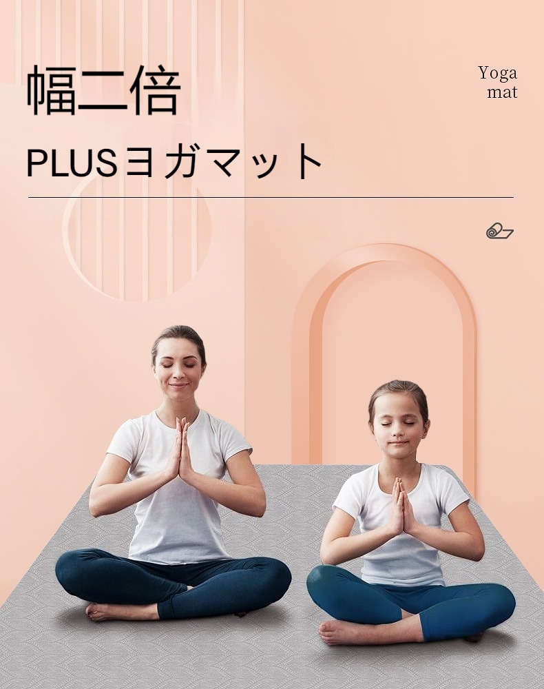 二人制震室内縄跳びマット親子運動家庭用フィットネスマット厚い滑り止めtpeヨガマット190*130*0.8cm