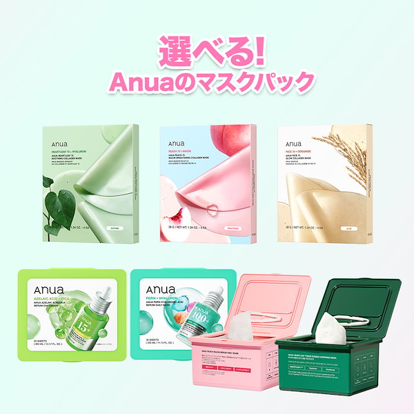 Qoo10] アヌア 【期間限定！桃30枚入マスク1+1】選べ