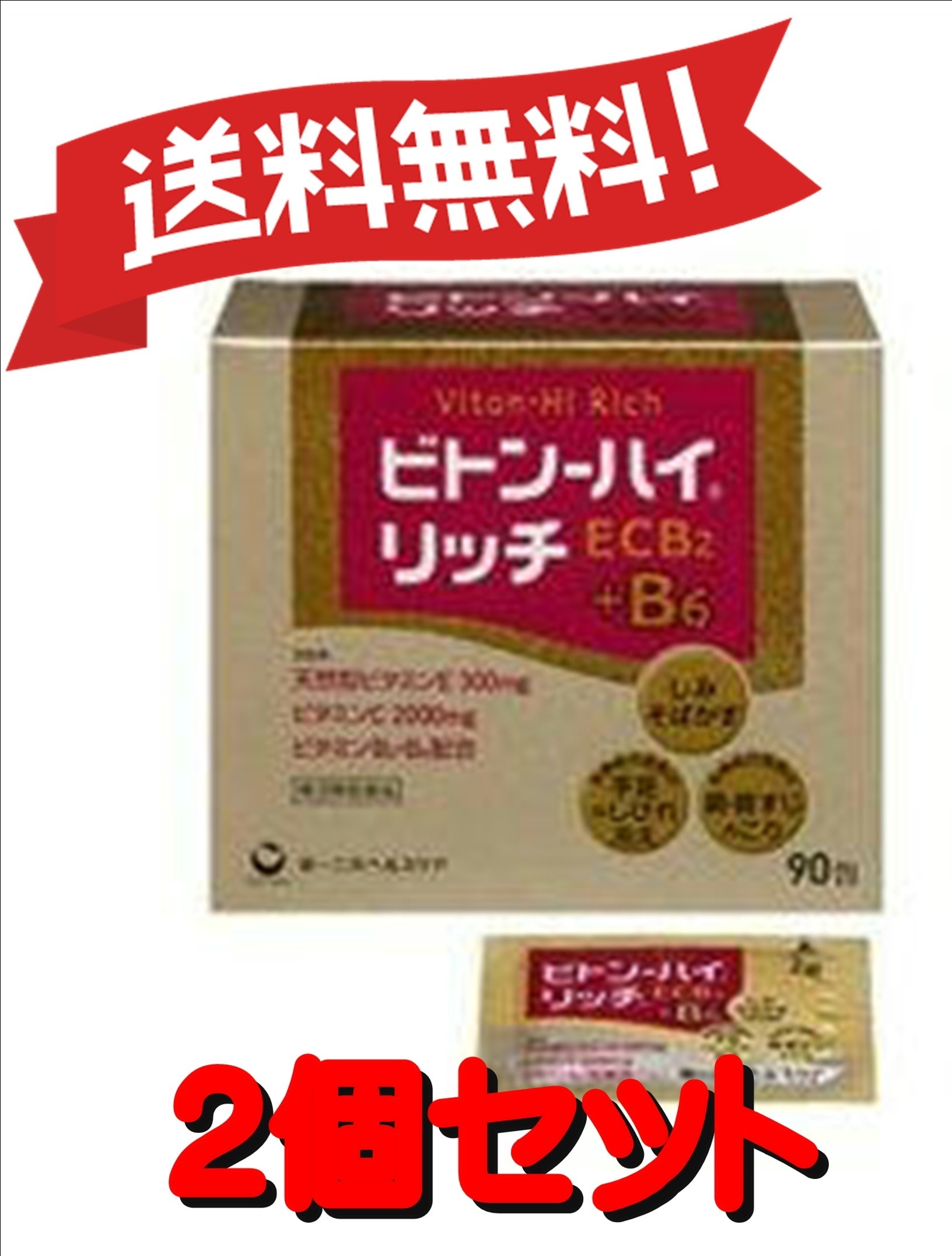 【2個セット】 【第3類医薬品】ビトン-ハイリッチ 90包 4987107608338-2