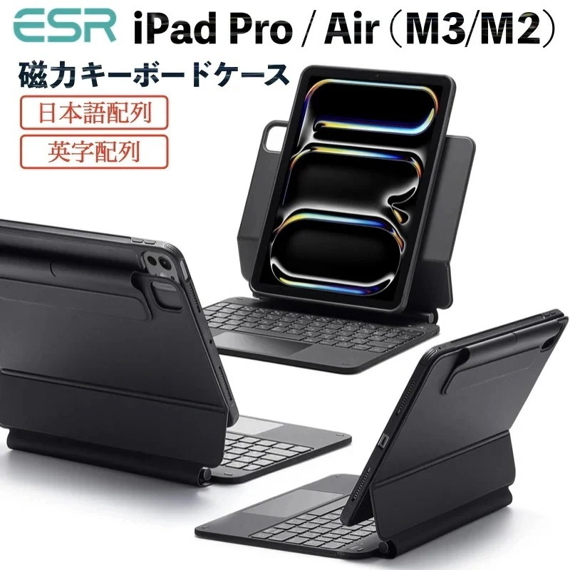 ESR iPad 2025 キーボードケース iPad Pro13インチ/Pro11インチ(M4) Air13インチ/11インチ(M3/M2) Air5/Air4 Pro 11インチ(第4/3/2/1