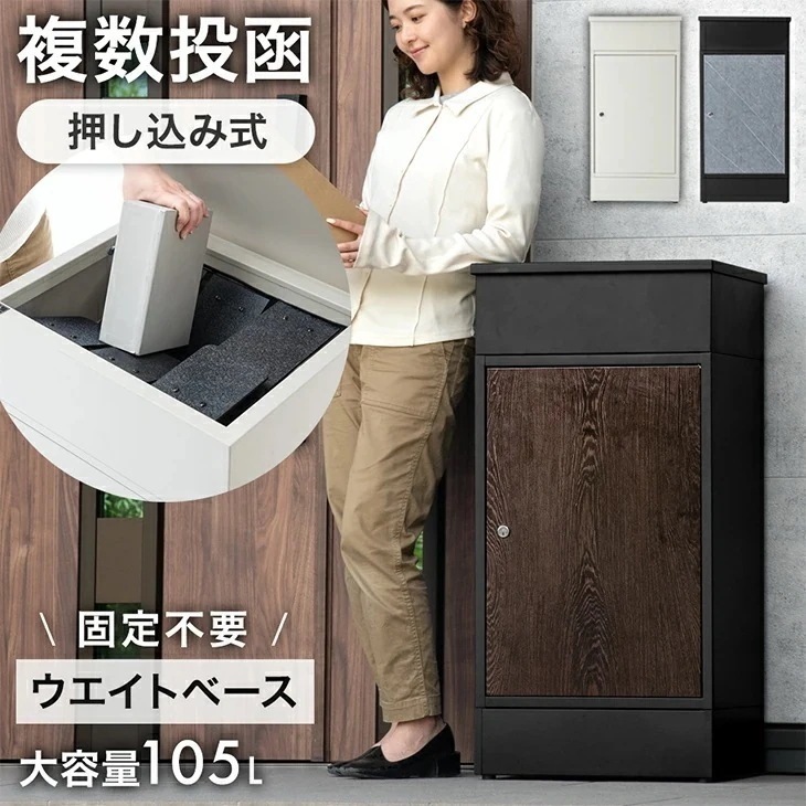 押し込み式 宅配ボックス 複数投函 OK 大容量 105L 一戸建て用 戸建 鍵付き 配達ボックス 郵便ポスト 置き型 縦型 大型 置き配 ポスト 防水 印鑑 ステッカー マグネット 盗難防止