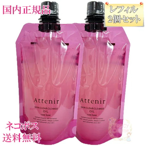 国内正規品 2個セット スキンクリアクレンズ オイル レフィル ローズリュクス 350mL エコパック クレンジングオイル