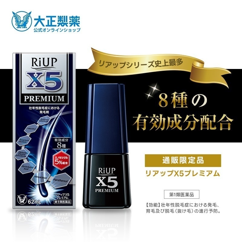 【第1類医薬品】 リアップX5プレミアム 62mL 発毛 育毛 脱毛 抜け毛 進行予防 ミノキシジル 当店薬剤師からのメールにご返信頂いた後の発送 大正製薬 6,838円