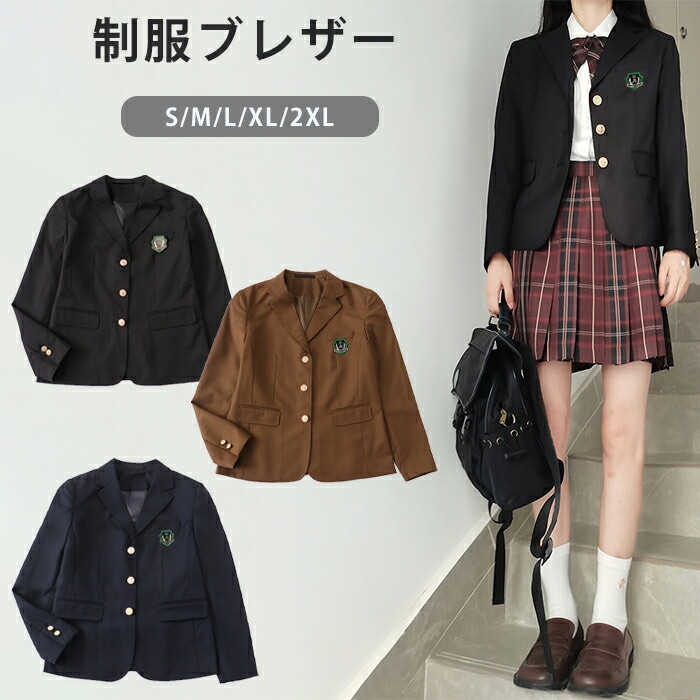 ブレザー単品 制服 ブレザー 女子 スクールブレザー 紺 学生制服 送料無料【全3色】スクール 長袖 ブレザー 制服 ジャケット 学生 高校 通学 女子 人気 ブランド 入学 高校 中学 高校生 お受