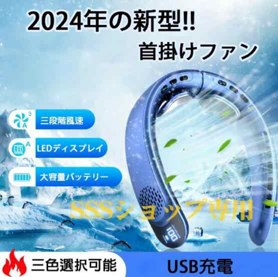 期間限定2024年夏新モデル ネックファン 首掛け扇風機 羽根なし ネッククーラー 扇風機 羽なし 携帯扇風機 3段階風量調節 小型 軽量 4,817円