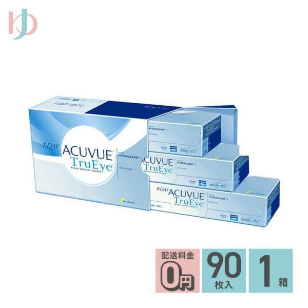 1箱 メーカー直送宅配便/ワンデーアキュビュートゥルーアイ 90枚パック 　ワンデー片目3ヶ月分
