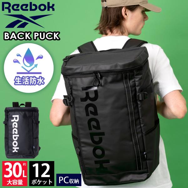 Reebok リーボック ボックスリュック 大容量 30L 撥水 メンズ レディース a4 b4 2層式 PC収納可 通勤 通学 リュック 雨対策