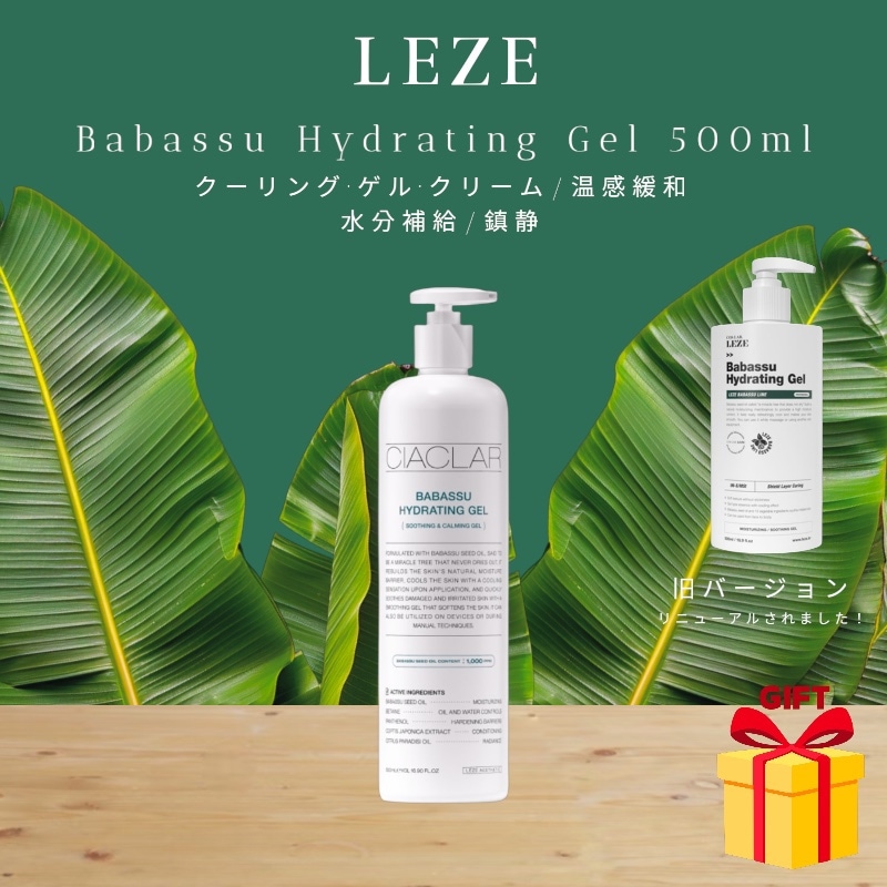 LEZE BABASSU hydrating gel 500ml ルジェ ババス ハイドレーティング ゲル 敏感肌 鎮静 保湿 クーリング 水分クリーム エステ専用 水分ゲル 韓国コスメ