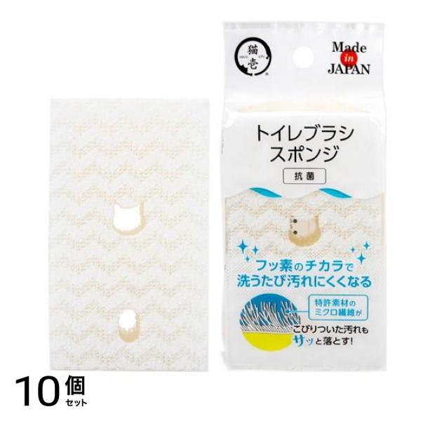 猫壱 ペット用 トイレブラシスポンジ 1個入 10個セット