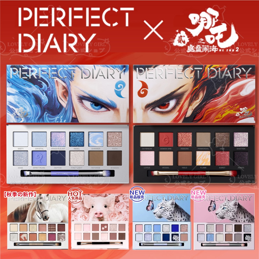 PERFECT DIARY パーフェクトダイアリー 新品おまとめ PERFECT DIARY 特別ギフトセット 道枝駿佑ミラー付】PERFECT