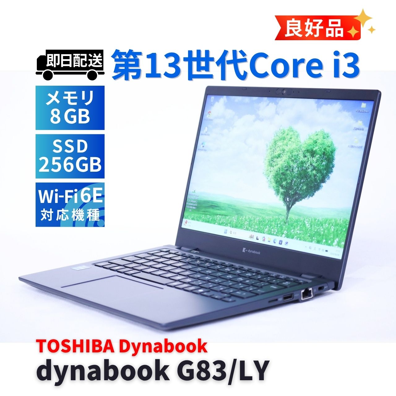 良好品 バッテリー良 2024年軽量モデル 13世代 dynabook G83/LY i3-1315U 8G 256G 13.3FHD Wi-Fi6E AAA評価