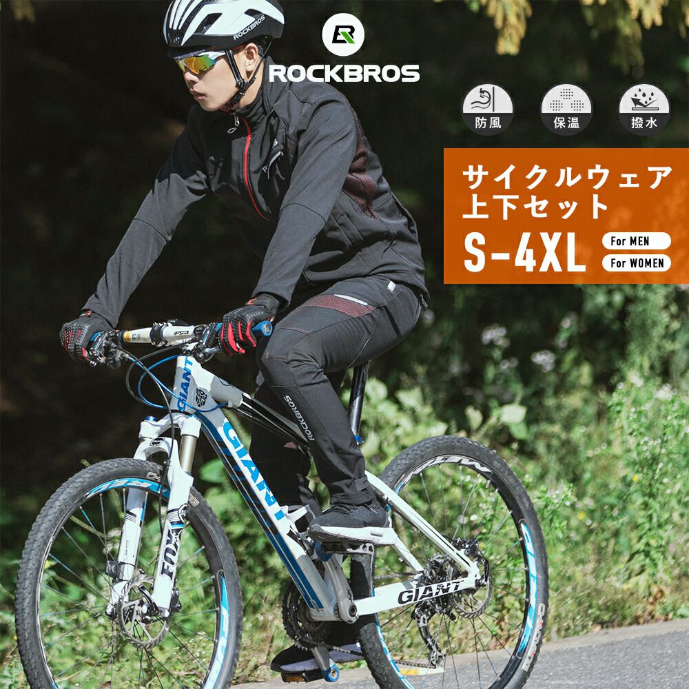100 品質 冬用 雪の しっかり防寒 シンプル 寒さ対策 クロスバイク マウンテンバイク ロードバイク 自転車 スリムシルエット 裏起毛 防寒 防風 長ズボン サイクルジャージ長袖 上下セット サイクリングウェア その他 オプション1 S Crownbrazil Com Br