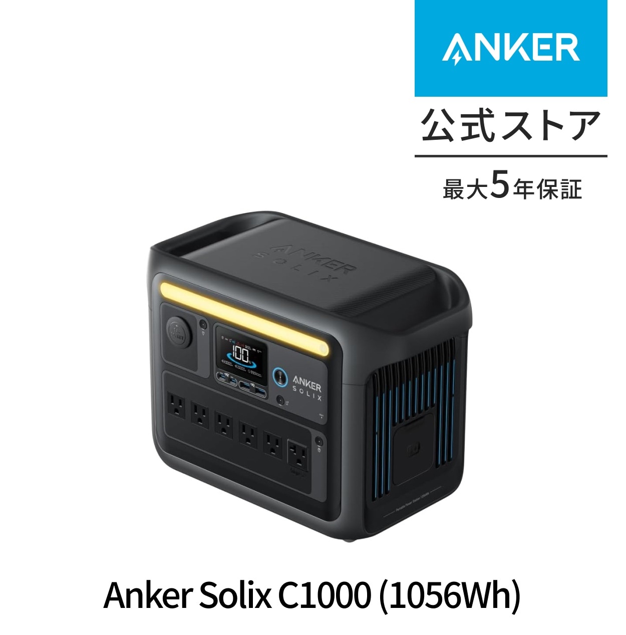 Anker Solix C1000 ポータブル電源1056Wh 蓄電池 ポータブルバッテリー 58分満充電 高出力瞬間最大2000W 長寿命10年 急速充電 リン酸鉄 コンパクト
