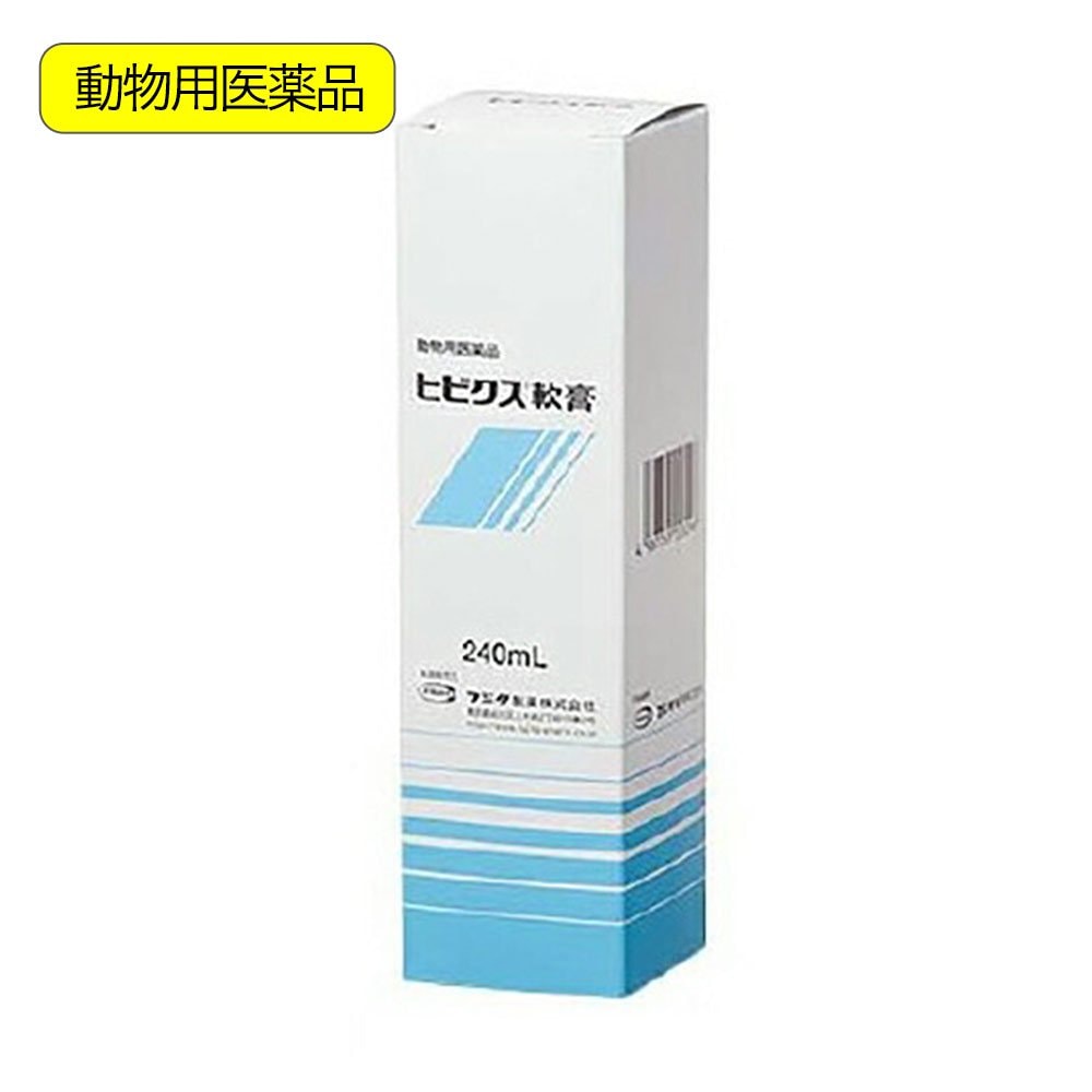 動物用医薬品　ヒビクス軟膏　犬猫用　２４０ｍｌ　動物用医薬品　ＣＲＣ40―81―00―00―00