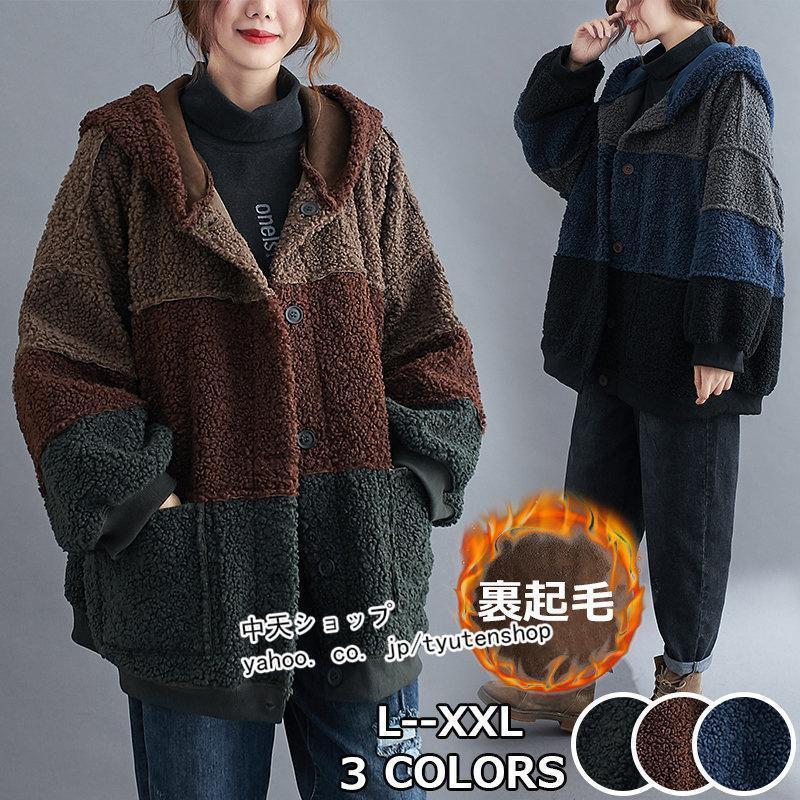 【急速出荷 2025年新作】ボアコート レディース ファー 秋冬 2way フード付き コート バイカラー モコモコ 暖かい フリースジャケット アウター ゆったり おしゃれ 着痩せ カジュアル