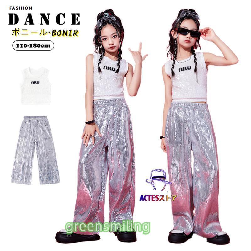 ヒップホップ ダンス衣装 セットアップ キラキラ スパンコール 白タンクトップ シルバーズボン キッズ チアガール 子供服 HIPHOP JAZZ 男の子 女の子 ガールズ