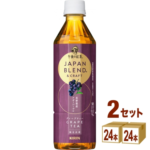 キリン 午後の紅茶 JAPAN BLEND & CRAFT グレープティー 500ml 2ケース (48本) 飲料