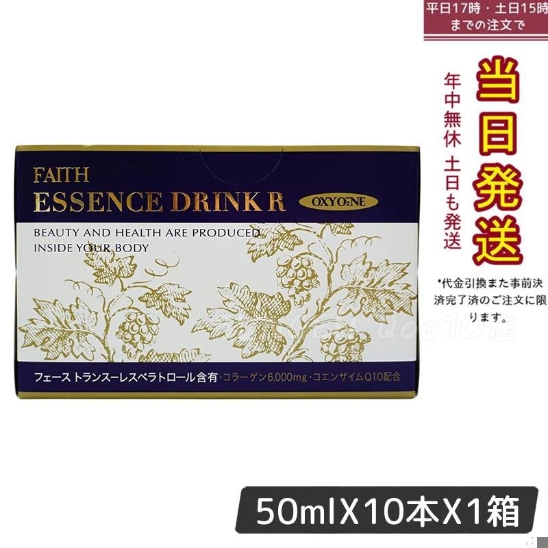 FAITH フェース オキシワン エッセンスドリンク R 50ml10本