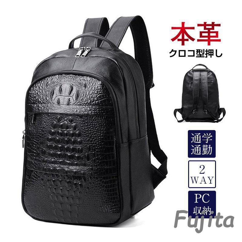 秋の特典クロコ型押し 本革 牛革 リュック メンズバッグ お洒落 カジュアル プレゼント 大容量 紳士用 上質 おすすめ 男性 デイパック 旅行