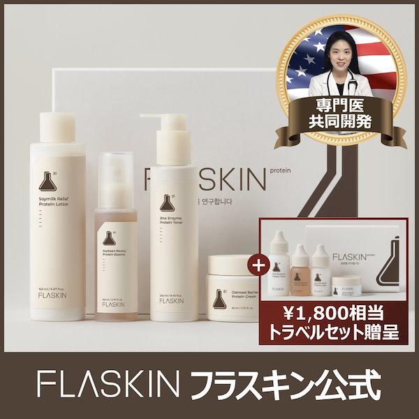 フラスキン FLASkIN - 基礎化粧品