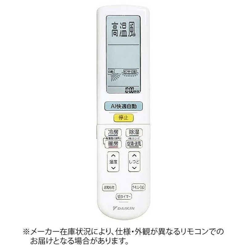 ダイキン　DAIKIN　純正エアコン用リモコン【部品番号:2484781】　2484781