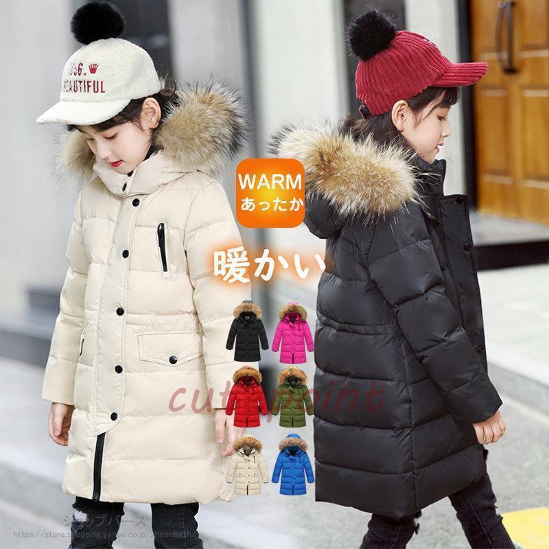 数量限定 ダウンコート 子供服 ダウンジャケット ロングコート フード付き ファー 女の子 ベンチコート 中綿コート 秋冬 防寒 保温 キッズ アウター 通学 通園 ジュニアダウンコート 子供服 ダウ