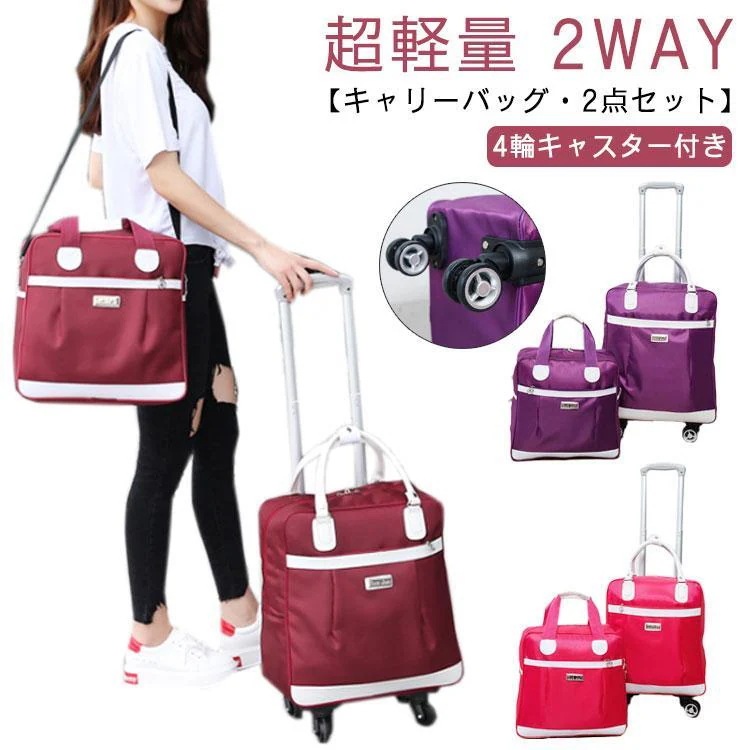 ソフトケース キャリーバッグ 2点セット キャスター付き 4輪 ボストンバッグ 超軽量 旅行かばん 2way