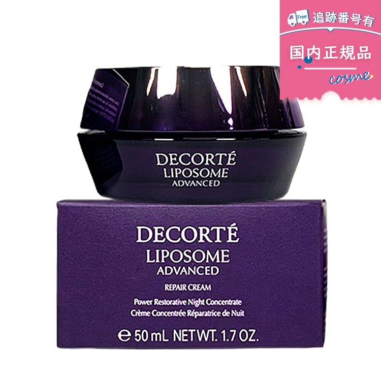 【リニューアル発売】【国内正規品】リポソーム アドバンスト リペアクリーム 本体 50g