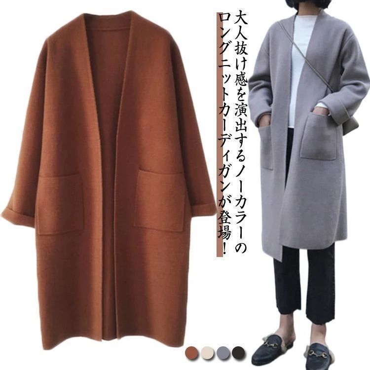 [2件200off]ニットカーディガン レディース ロングカーディガン セーター コーディガン ニットコート ノーカラー ビッグポケット ゆったり 厚手 ドロップショルダ