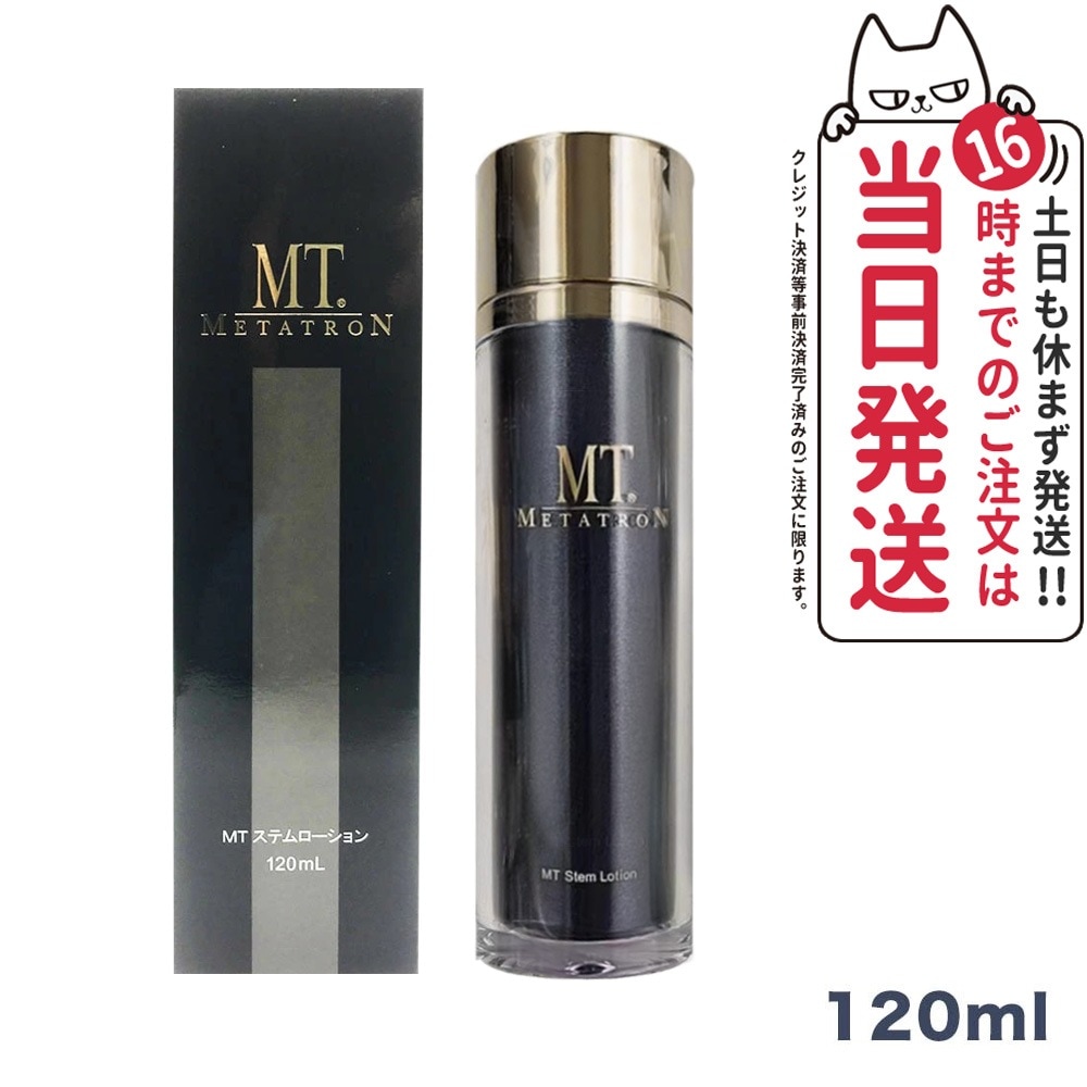 ステムローション 120ml METATRON 化粧水 潤い 国内正規品 6,760円