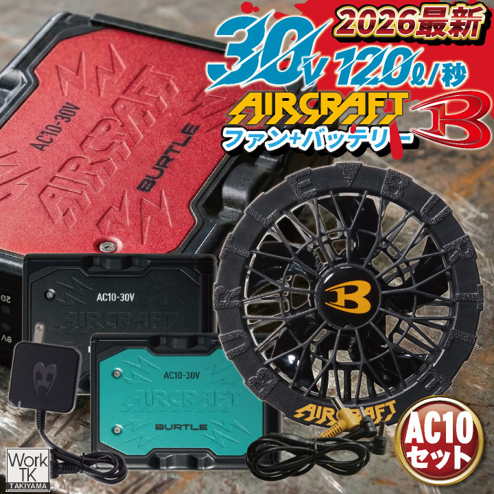 [2026年30V即納] バートル 空調 服 人気のBURTLE バッテリー ファンセット 春夏 エアークラフト エアクラ AIRCRAFT 空調 /bt-fanbt1