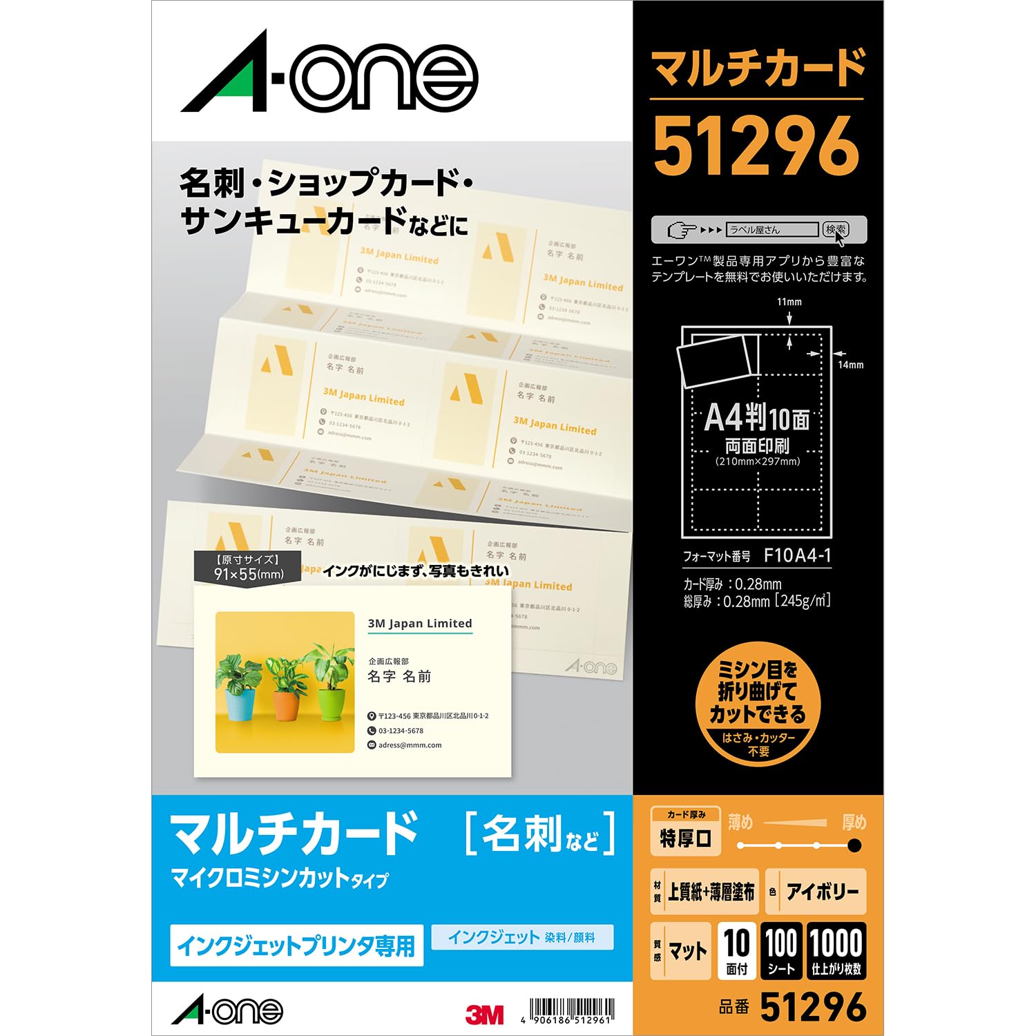 エーワン 名刺 マルチカード アイボリー 特厚口 1000枚分 51296