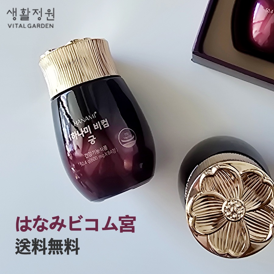 はなみビコム宮 (600mg x 84錠 x 3本 (12週間分)) /女性向け 健康補助食品/エイジングケアサプリ/HANAMI BCOM