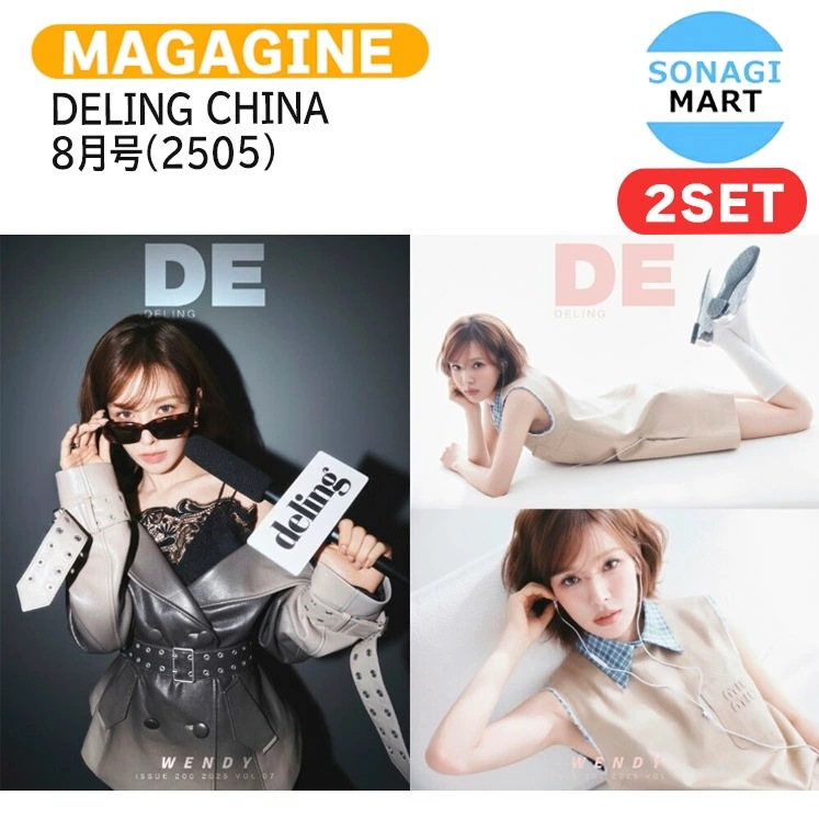 国内発送 [公式特典付] DELING CHINA 8月号(2505) 2種セット(Cver) 表紙 RedVelvet WENDY / 中国雑誌 CHINA