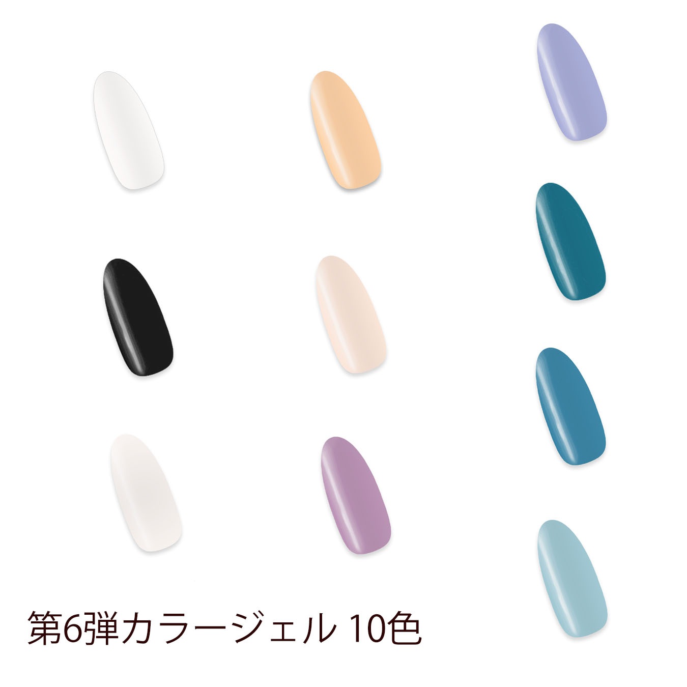 カラージェル セット まとめ買い 第6弾 10色 国産 化粧品登録 ジェルネイル 5g LED/UVライト対応 まとめ