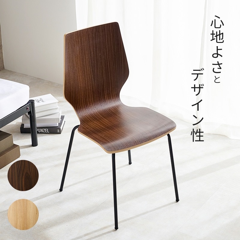 チェア ダークブラウン ダイニングチェア 椅子 木目調 積層合板 リビングチェア 店舗 オフィスチェア