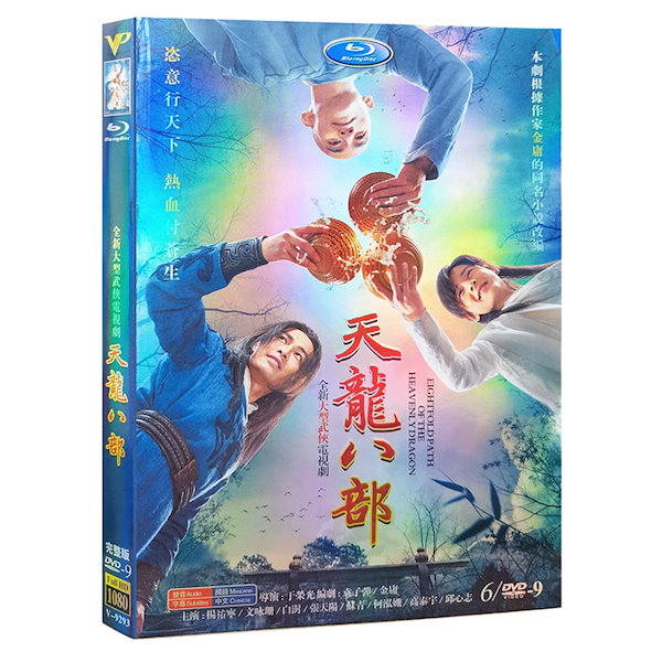 全25巻】 天龍八部 てんりゅうはちぶ DVD やぼったい 全巻セット