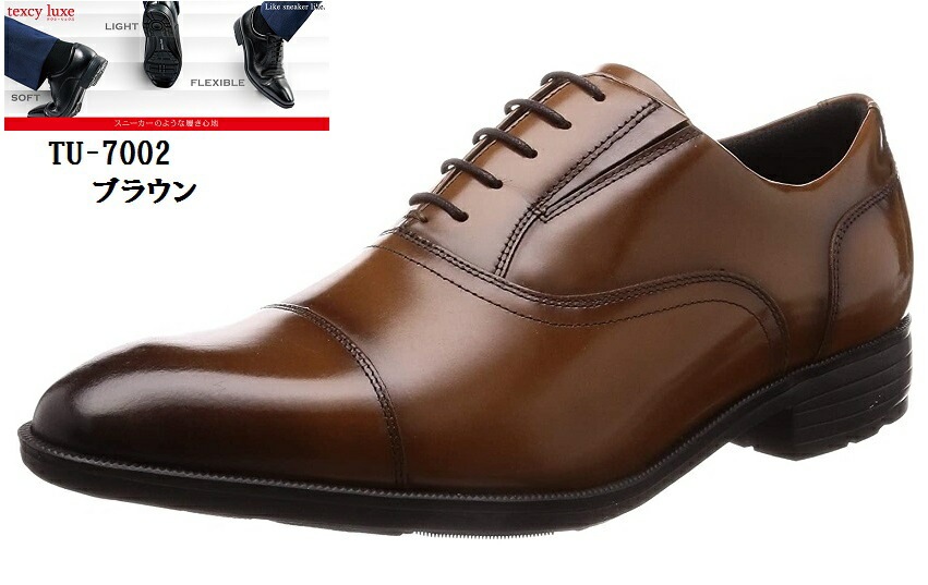 (テクシーリュクス)TEXCY LUXE TU-7002 内羽根ストレートチップ ドレストラッドビジネスシューズ 冠婚葬祭にも最適 スニーカービズ メンズ