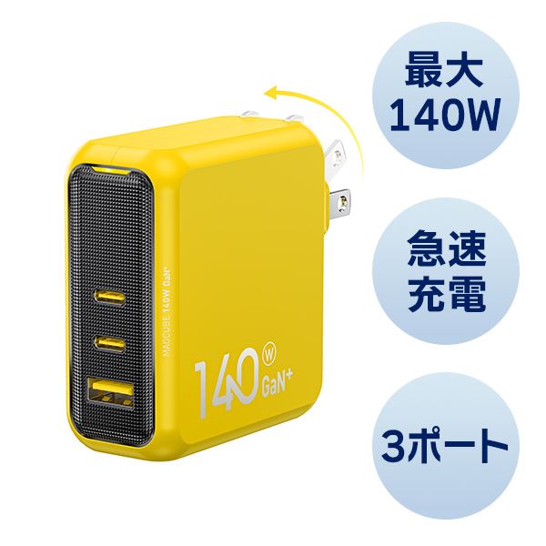 3ポート急速充電器 140W PD USB AC充電器 MAGCUBE EN-MC140YL1 イエロー 14,990円