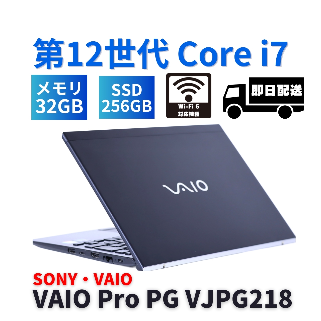 即配 良好品 2022年32Gパワフルモデル 12世代Corei7 VAIO Pro PG VJPG218 i7-1255U 32G 256G 13.3FHD Wi-Fi6 バッテリー良 ABA評価