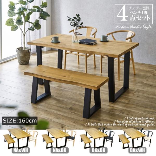 ダイニング4点セット ダイニングテーブル 幅160cm ベンチ 座面ペーパーコード チェア2脚 アジャスター付き テーブル キッチン 食卓イス