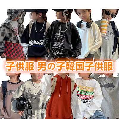 韓国 販売 服 男の子